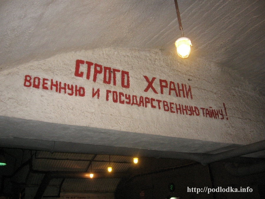 Строго храни военную и государственную тайну