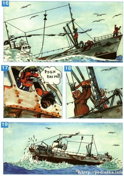 Рыбаки и трал