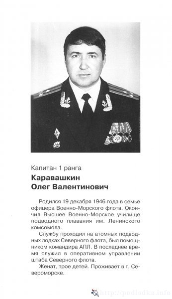 Каравашкин Олег Валентинович