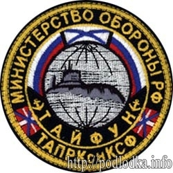 ТАПРК сн КСФ Тайфун Министерство обороны РФ