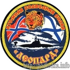 Атомная подводная лодка Леопард