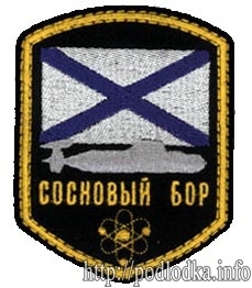 Атомная подводная лодка Сосновый бор