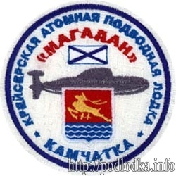 Крейсерская подводная лодка Магадан Камчатка
