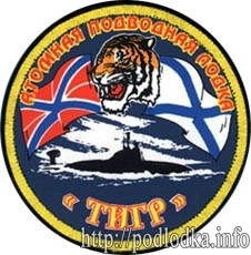 Атомная подводная лодка Тигр