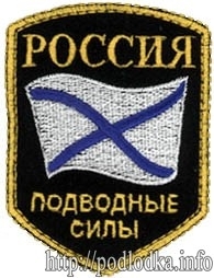 Подводные силы Россия