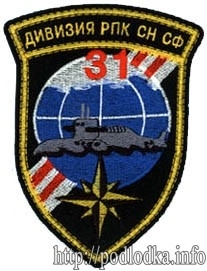 31 дивизия РПК СН СФ