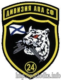 24 дивизия АПЛ СФ