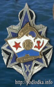 Подводная лодка 10 лет