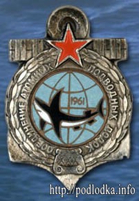 Соединение атомных подводных лодок 1961 год
