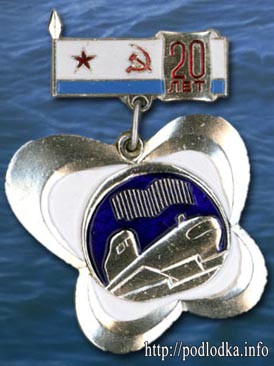 20 лет подводной лодке