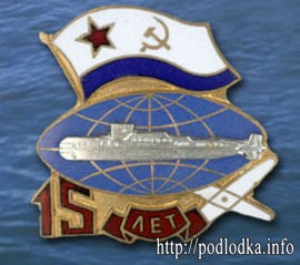 Атомной стратегической подлодке 15 лет