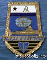 За дальний поход Военно-морской флаг