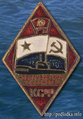 Новосибирский комсомолец КСФ