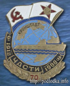 Части подводных лодок 70 лет