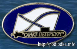 Подводная лодка 