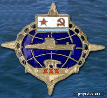 Дизельной подлодке 30 лет