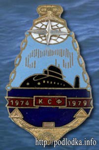 Дивизия подводных лодок КСФ 1974-1979
