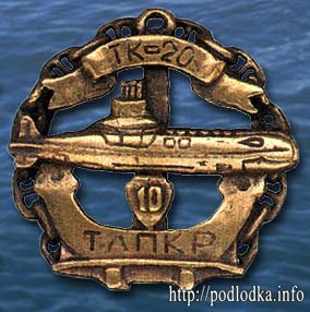 Тяжёлый атомный подводный ракетный крейсер ТК-20