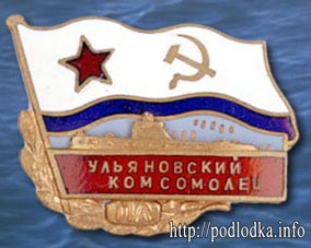 Ульяновский комсомолец