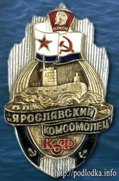 Ярославский комсомолец КСФ