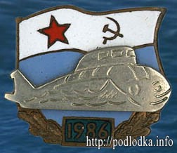 Подводная лодка 1986