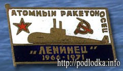 Значок Атомный ракетоносец 