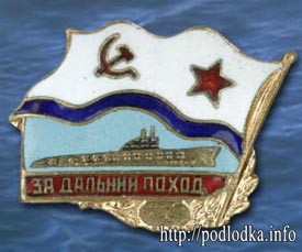 За дальний поход