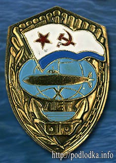 Атомной подлодке 10 лет