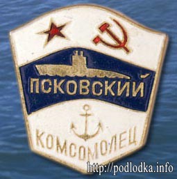 Псковский комсомолец