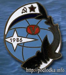 Подлодка Акула 1986 год