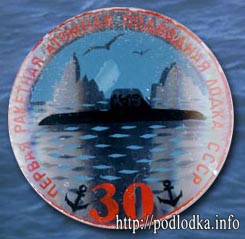 Первая атомная подводная лодка СССР. 25 лет