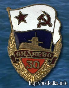 Видяево 30 лет