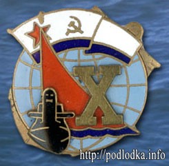 10 лет стратегической подлодке