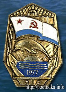 Памятный значок 1977 г.