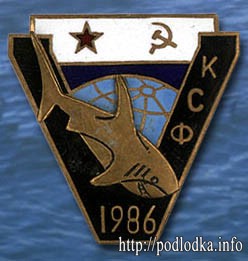 Подлодка Акула КСФ 1986 год