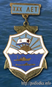 Значок 30 лет базе