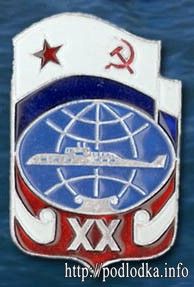 Базе ПЛ 20 лет