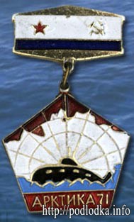 Арктика 71