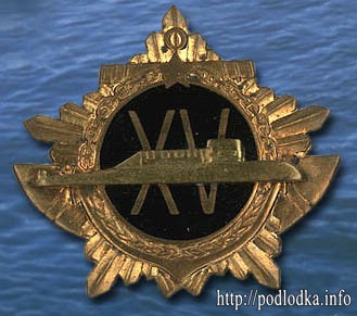 Значок Подлодка XV