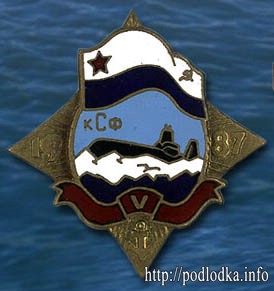 Подводная лодка Акула КСФ 1987 год