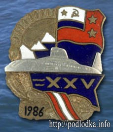 1 флотилия АПЛ 1986 год