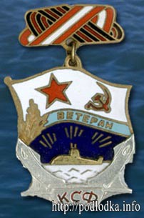 Ветеран КСФ