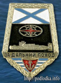 За дальний поход на ракетоносце