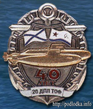 26 ДПЛ ТОФ 40 лет