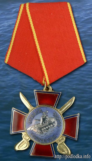 Медаль отвага, мужество, честь