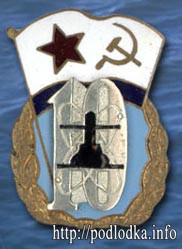 10 лет атомной подлодке