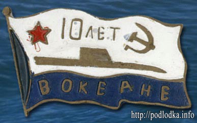 10 лет в океане