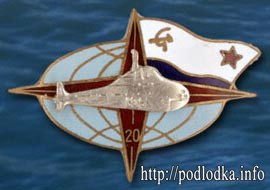 Подводная лодка 20 лет