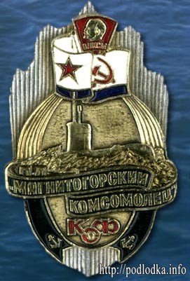 Магнитогорский комсомолец