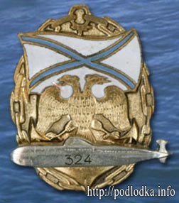 Подводная лодка 324